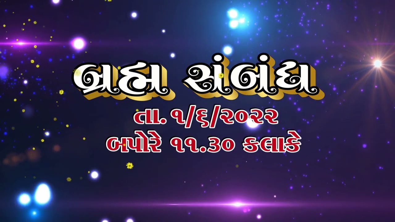 પુષટિમાર્ગીય મનોરથ કાનાણી પરિવાર part 1 -- લાલપુર