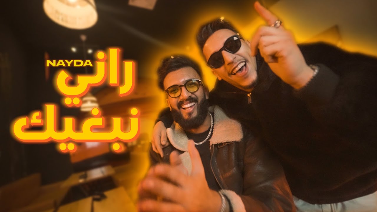 NAYDA - RANI NEBGHIK l  راني نبغيك  (MASHUP)