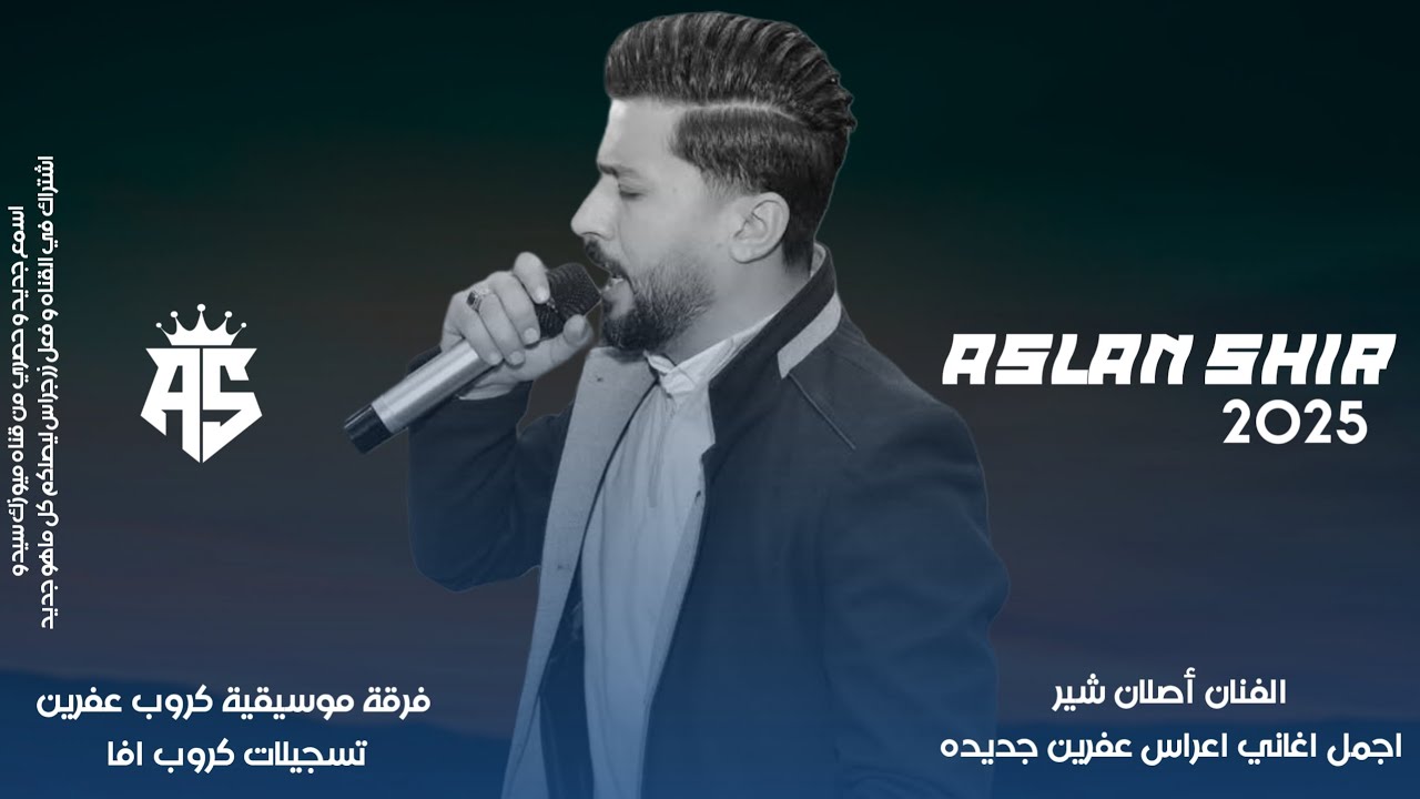 ده ديسو رابن ورن - فنان اصلان شير كروب عفرين دمهات حسكو اجمل اغاني اعراس عفرين جديده تسجيلات صوت افا