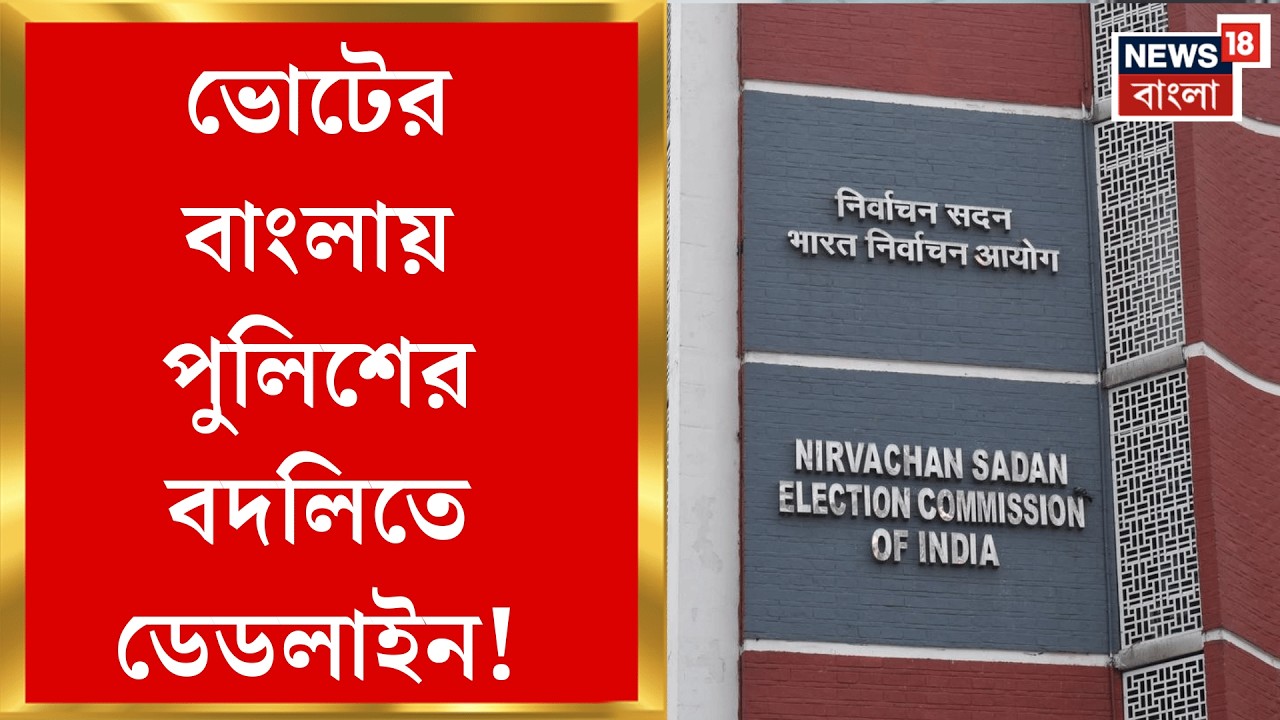 Election Commission| রাজ্যের স্বরাষ্ট্রসচিবকে চিঠি নির্বাচন কমিশনের, কী নির্দেশ?| Bangla News