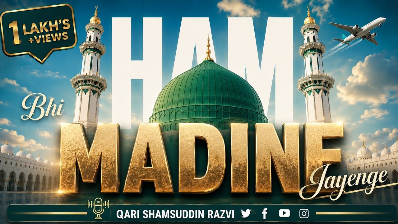 New Hajj Special Kalam 2025 | Aaqa Hame Bulayenge Aaj nahi Kal Sahi | By Qari Shamsuddin Razvi