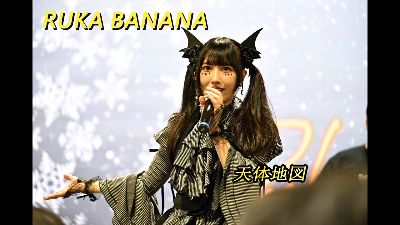 20260207 / Ruka Banana / FF46D2 / 天体地図 / #FF46 #RukaBanana #天体地図