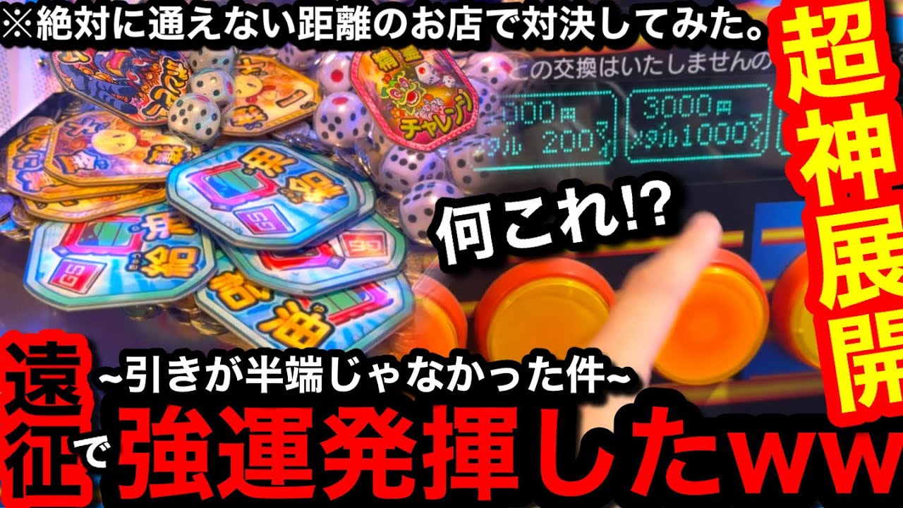 【神展開到来‼︎】※超やりたい放題。驚異の増え方したww絶対に通えない距離にあるゲーセンで対決したら珍しいの見れた【メダルゲーム】