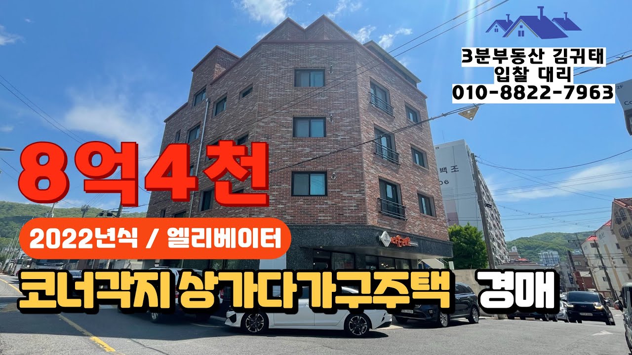[경매 번호 015] 경매 시작은 #대전다가구 #대전상가주택 으로 시작하세요