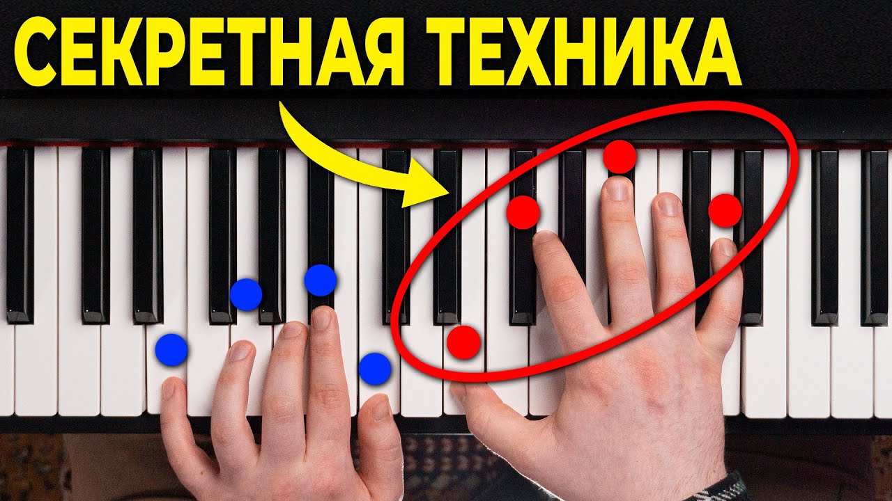 ВЫУЧИ ЭТИ Приемы и все поверят что ты ПРОФИ! Фортепиано для новичков