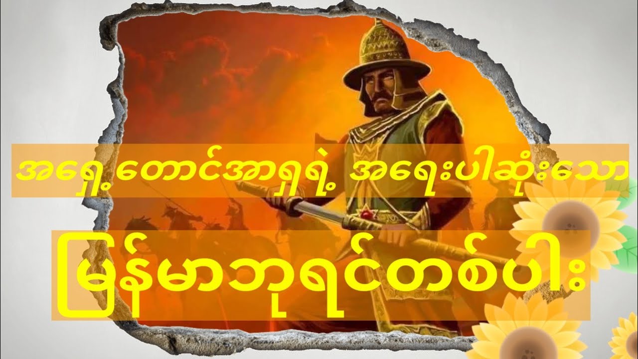 Myanmar king - Bayint naung