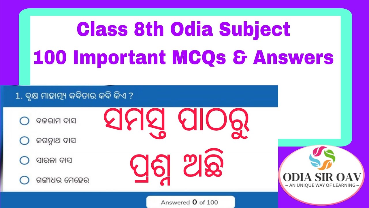 Class 8th Odia 100 Important MCQs // Class 8 Odia probable questions 