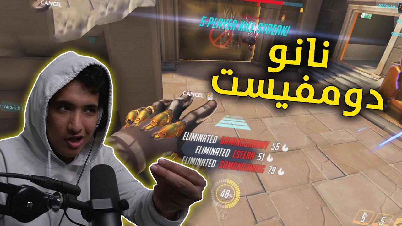 اوفرواتش : نانو دومفيست ! 🤣💔 | overwatch