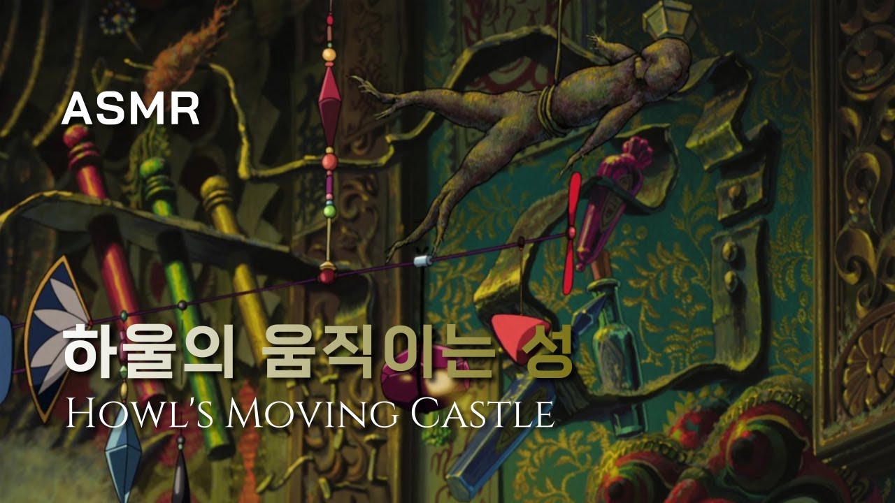 [ASMR] 하울의 움직이는 성 🏰 Howl's Moving Castle