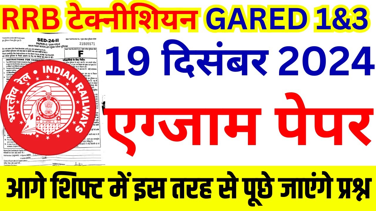 rrb technician 19 decm 2024  exam paper  | rrb technician grade 3 question paper