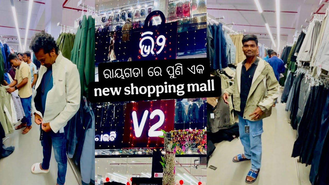 ରାୟଗଡା ରେ ପୁଣି ଏକ new V2 shopping mall opening ହେଉଛି 🛒🏬🛍️🏪 @Lgbvlogs456 #rayagada #vlog 
