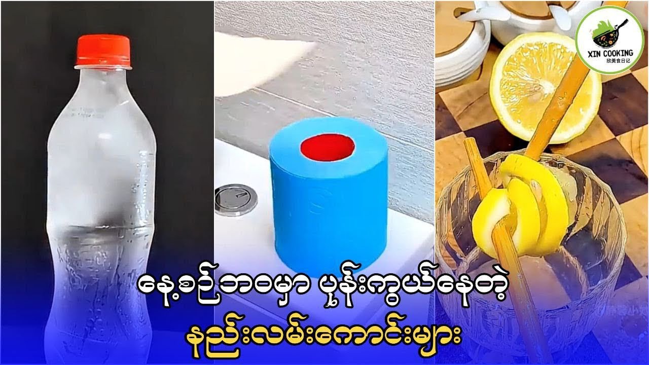 နေ့စဉ်ဘဝအတွက် အသုံးဝင်တဲ့ နည်းလမ်းကောင်းများ