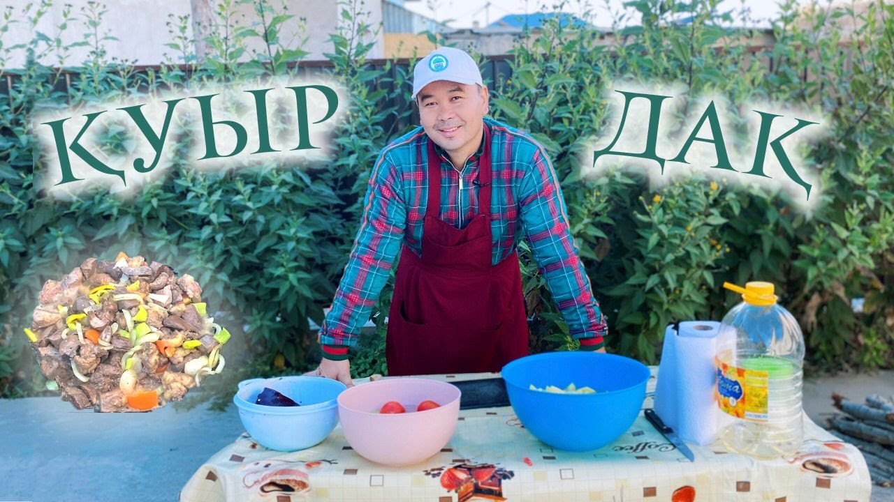 Қуырдақ жасау | Ұлттық тағам | Қазақ асханасы | Әрбір қазақ көрсін |