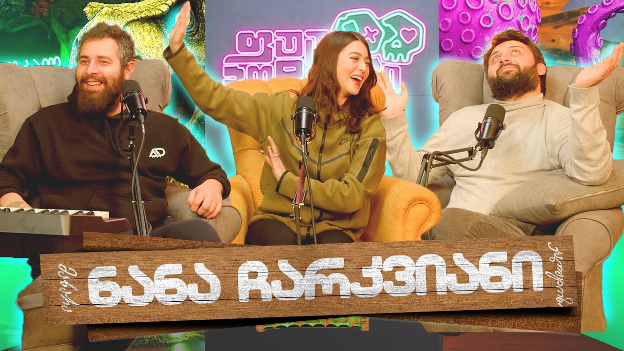 #ფუუპოდკასტი | ნანა ჩარკვიანი