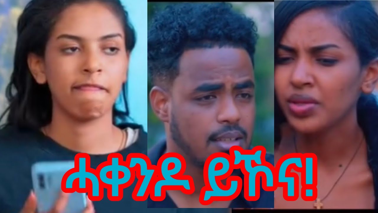 ሓቀንዶ ይኾና! እስከ ሰሚዕና ንፍረድ።