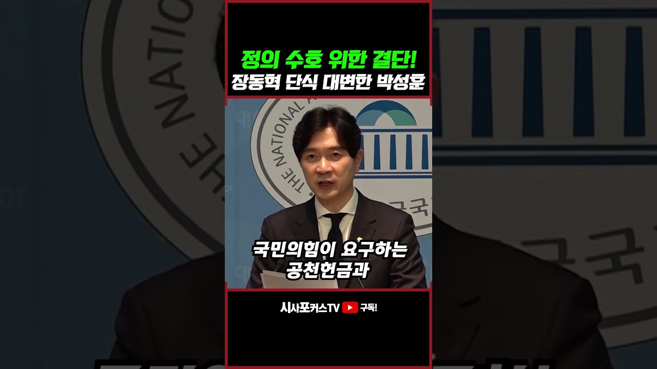 [⭐] 국민의힘 박성훈 “장동혁 단식, 위선 가면 쓴 민주당 대한 준엄한 경고”