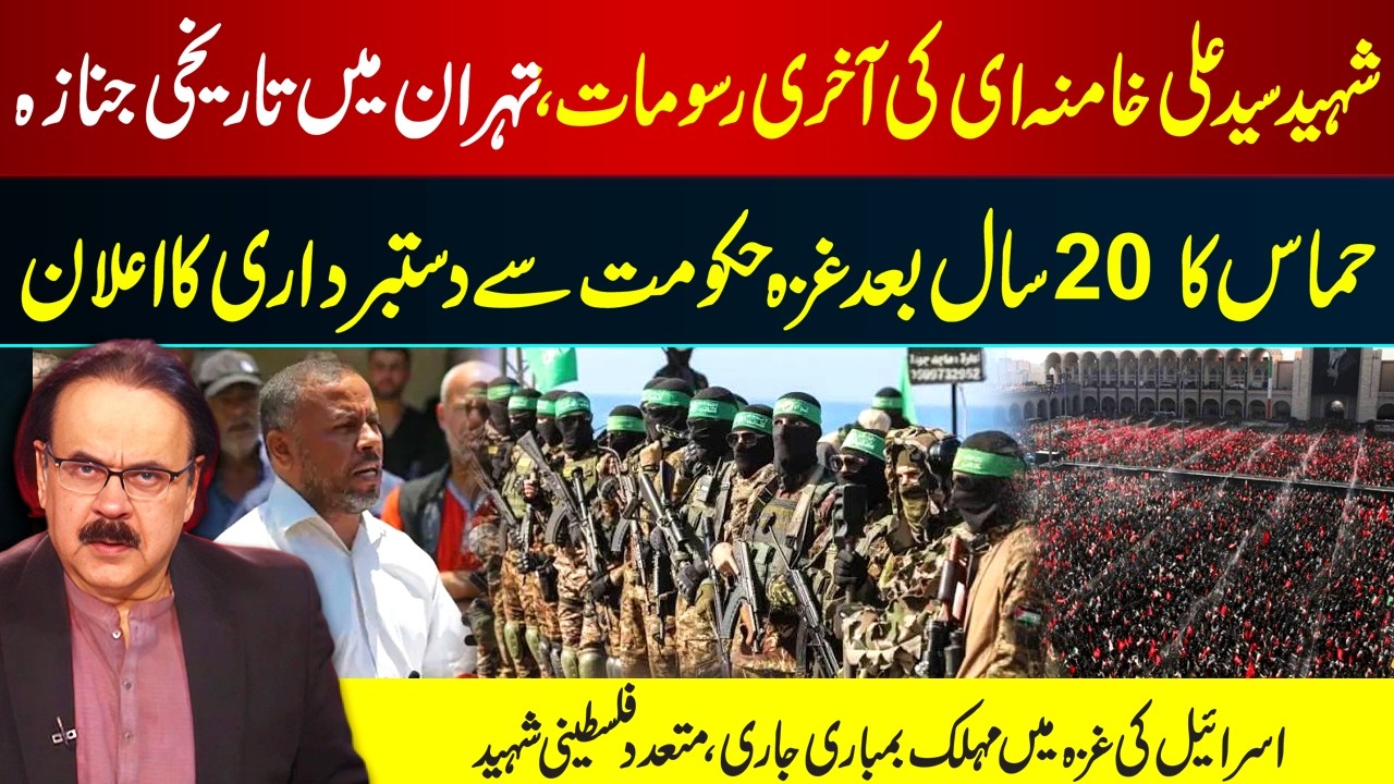 Historic Funeral in Tehran | Hamas Announces Major Political Shift | Gaza War Update I GNN