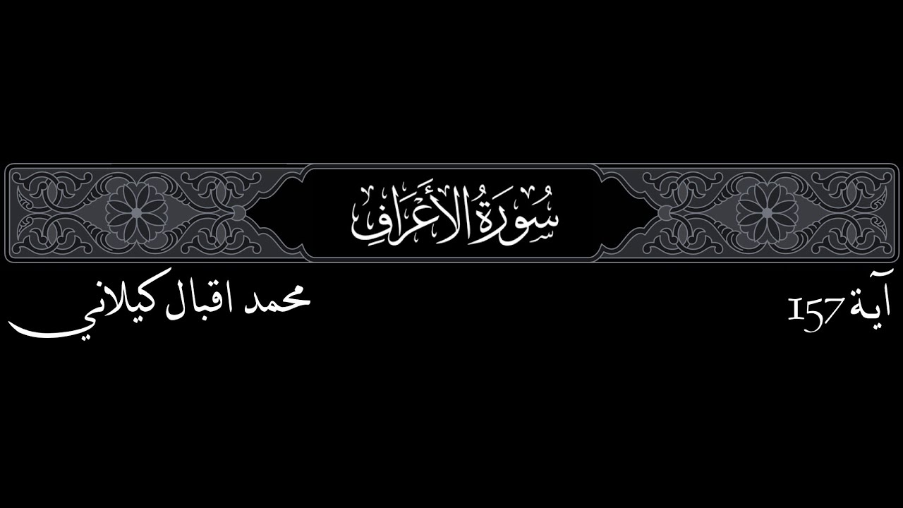 MIK, 7 Al-A'araf, 157