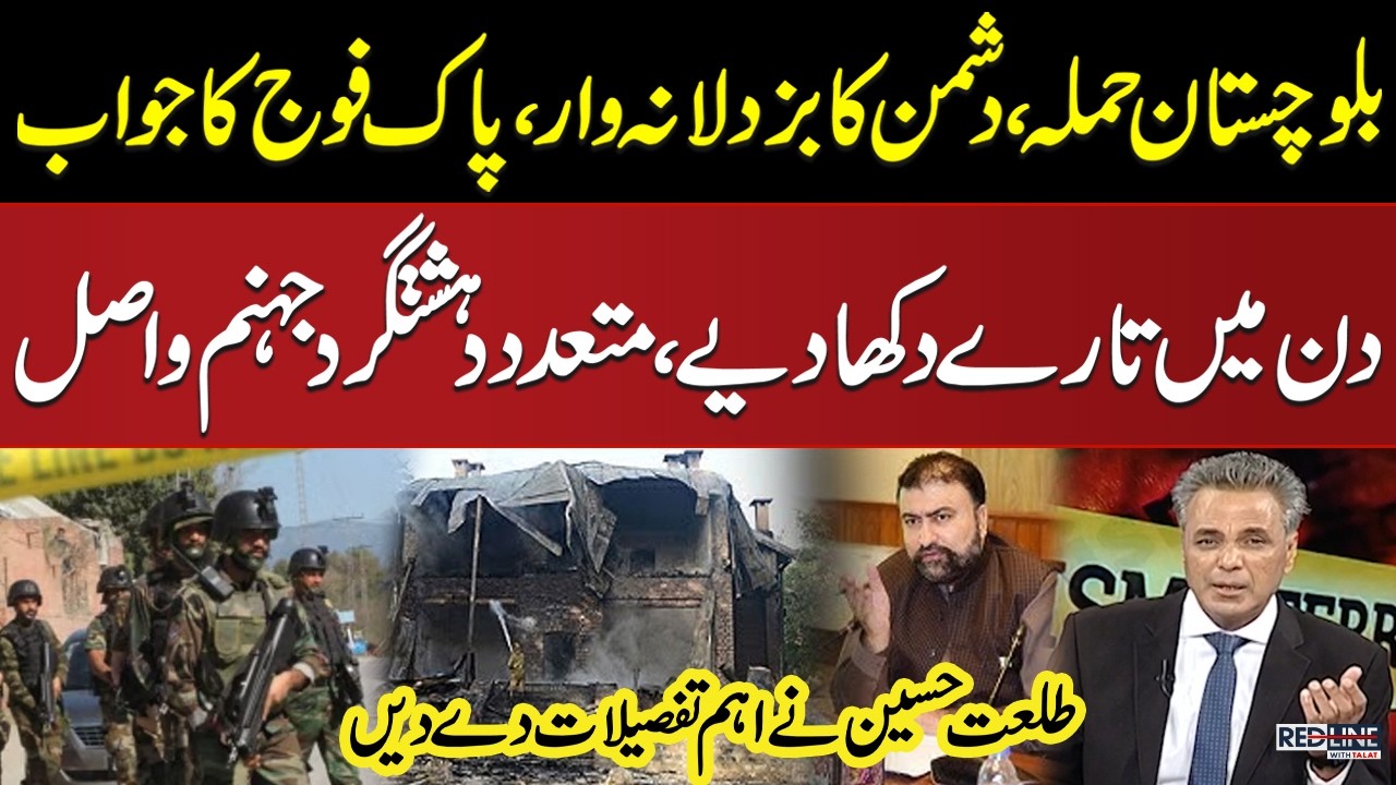 Balochistan Att@ck: Pakistan Army Responds | Talat Hussain Reveals Key Details | Samaa TV