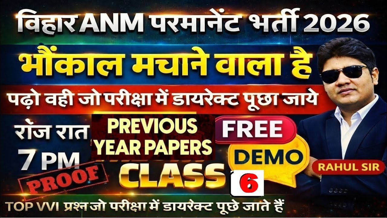 Bihar ANM Permanent Bharti 2026 Class | Bihar ANM online Class | Bihar Anm Live class #btscanm #anm