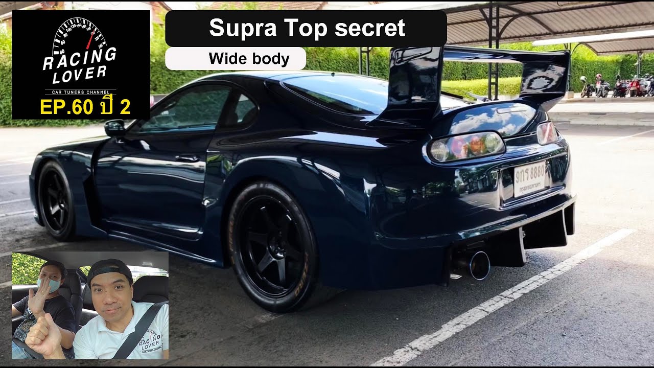Vlog. Toyota Supra Top secret บานเต็มถนน Part 1 ของมันต้องมี รถซิ่ง EP60 ปี2 | RACING LOVER
