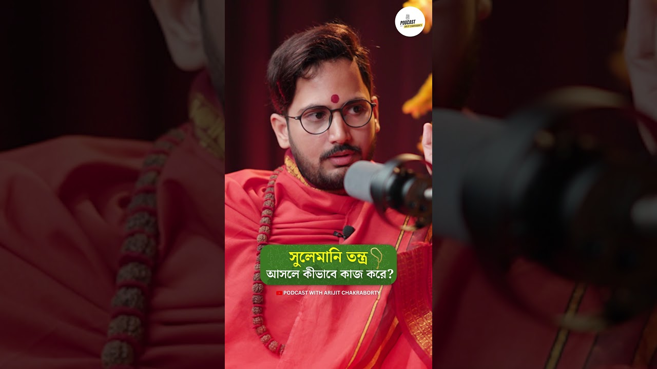 সুলেমানি তন্ত্র এবং সনাতনী তন্ত্র কি এক? বক্তা-  প্রজাপত্যানন্দ তীর্থনাথ জী #shorts #podcast