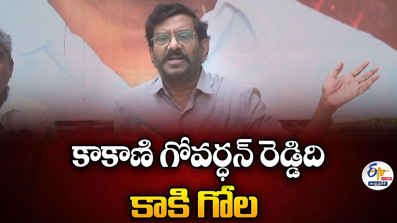 ఎమ్మెల్యే సోమిరెడ్డి మీడియా సమావేశం | MLA Somireddy Press Meet :🔴LIVE