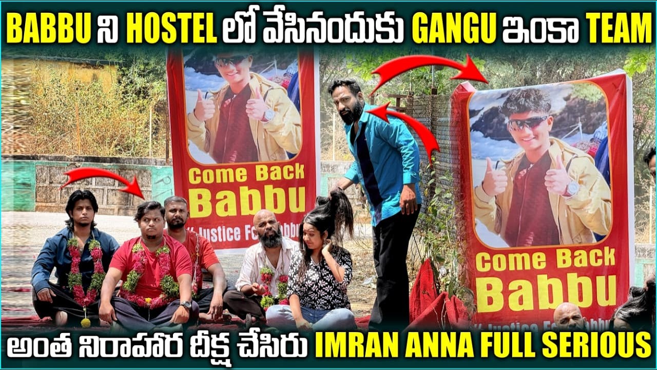 BABBU ని HOSTEL లో వేసినందుకు TEAM అంత నిరాహార దీక్ష చేసిరు  IMRAN ANNA FULL SERIOUS | Pareshan boys