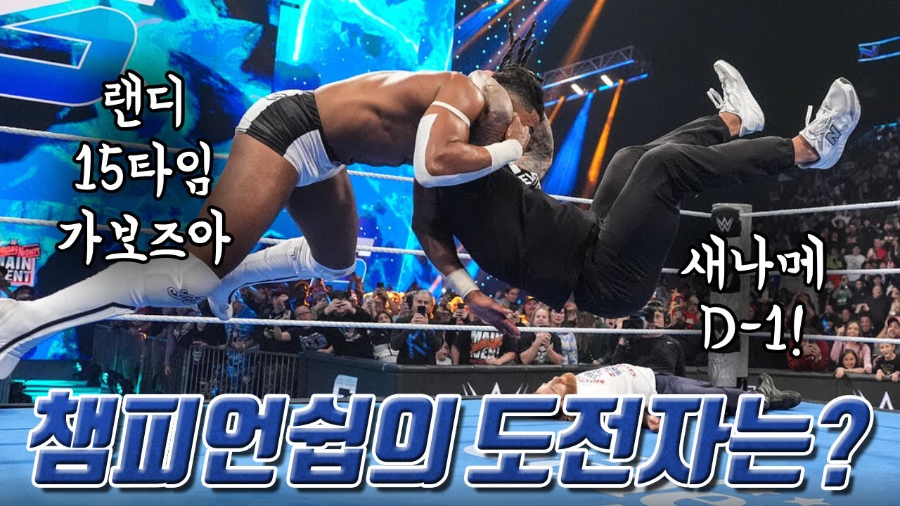 새 챔피언 드류에게 도전할 선수는 누구? 코디는 올해도 레슬매니아 챔피언쉽으로 가나?