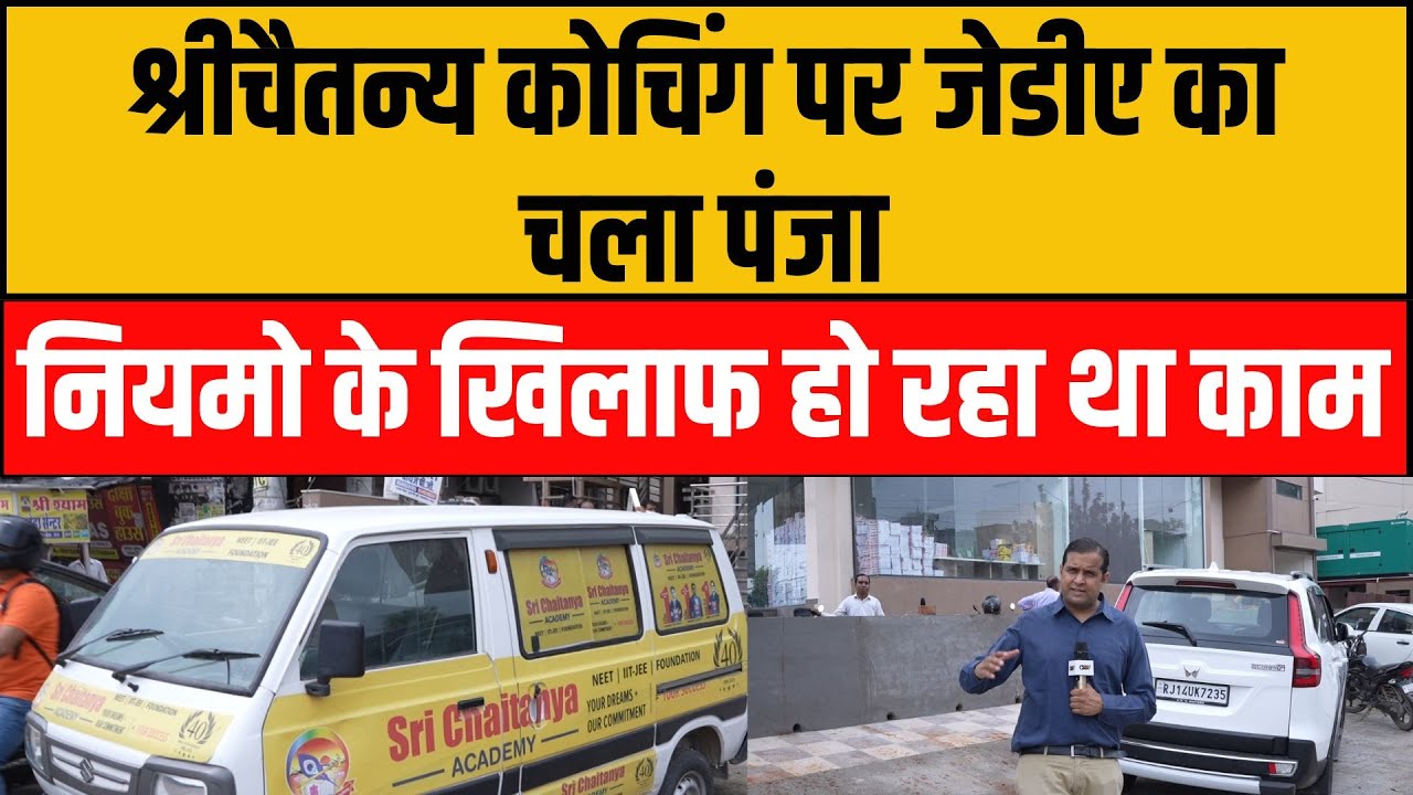JDA takes action on Sri Chaitanya Coaching, work was being done against the rules | latest news