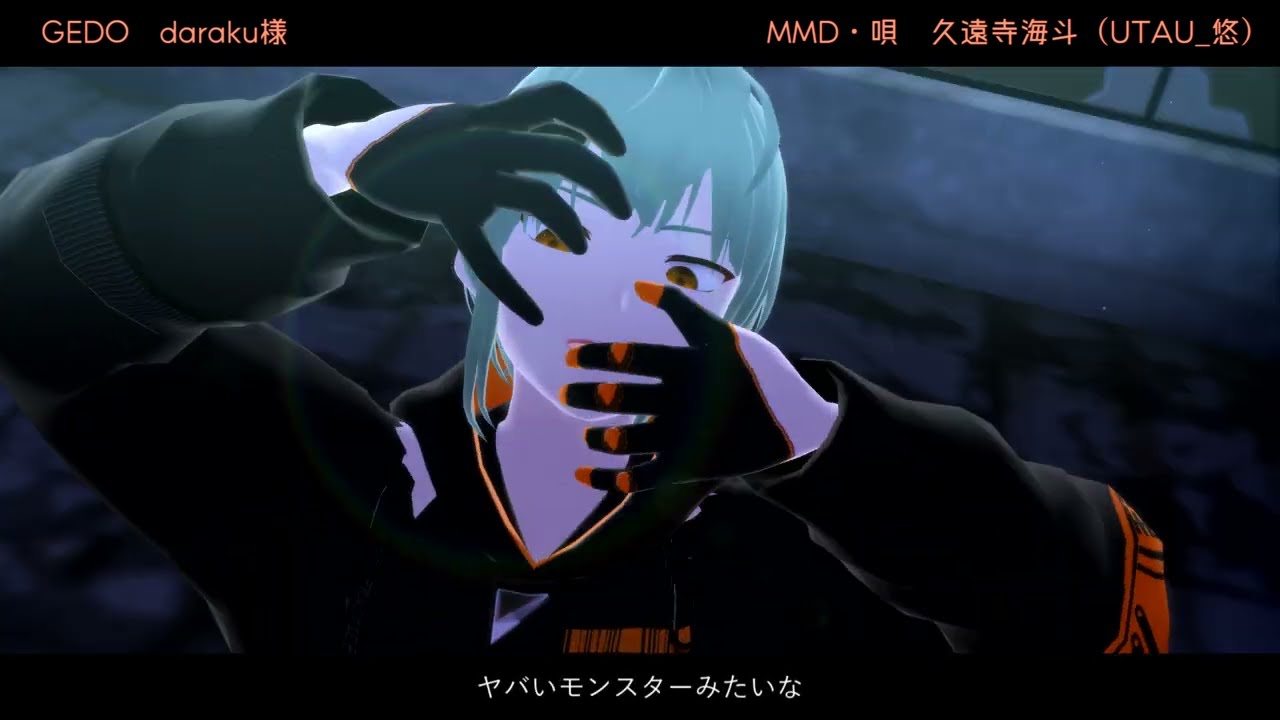 【低音UTAU Cover】GEDO【MMD久遠寺海斗】