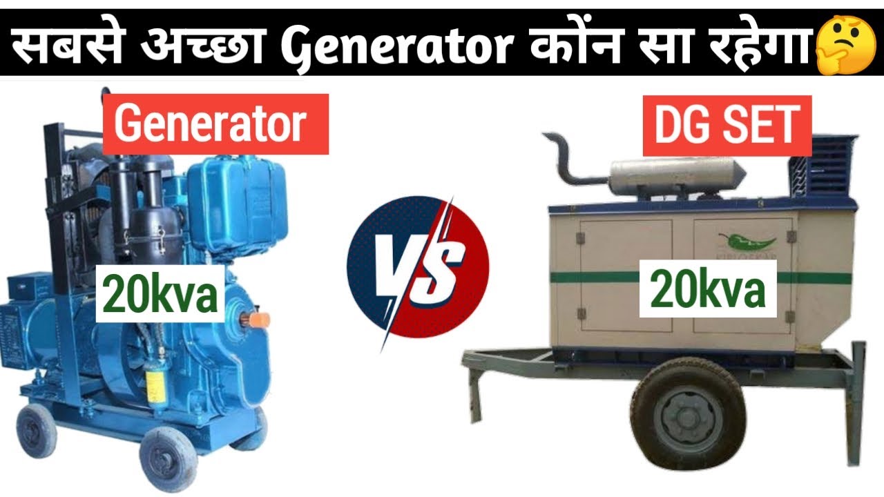 Generator 20kva vs  20kva Silent Dg Generator अंतर क्या है , कोंन सा Generator ले?