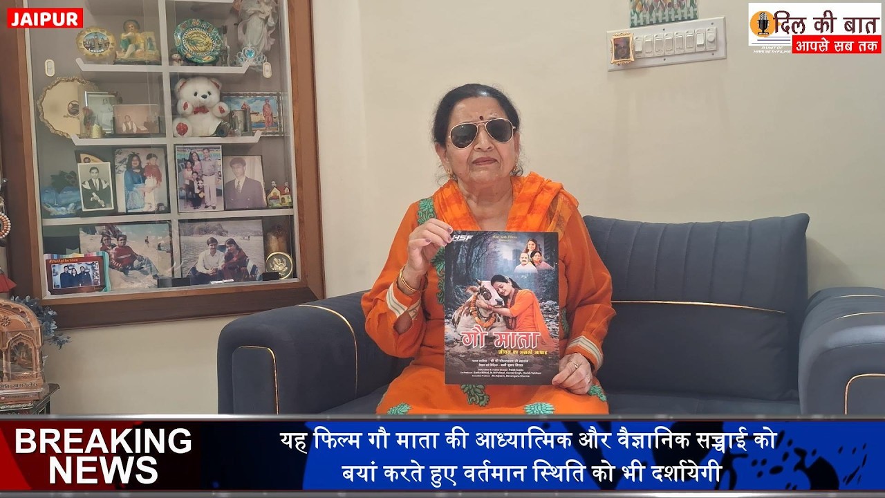 Gau Mata Film Poster Launch News I Dil Ki Baat Aapse Sab Tak