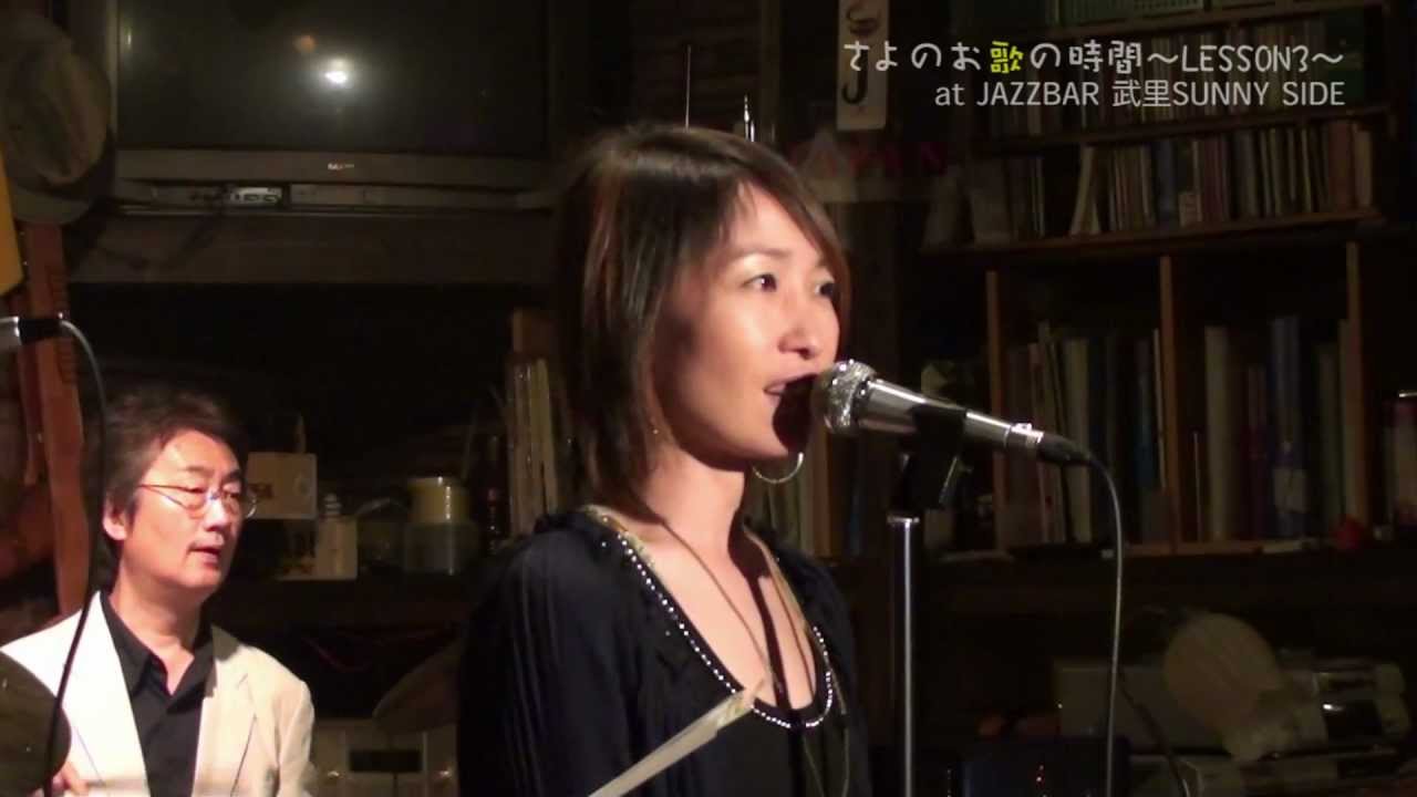 ブルースカイ　ジャズ　さより　blue sky　LIVE
