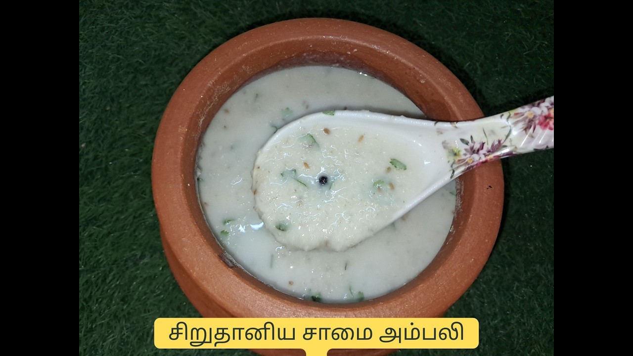 பாரம்பரிய முறையில் சிறுதானிய சாமை  அம்பலி | Millet Ambali Recipe in Tamil |Fermented sami ambuli
