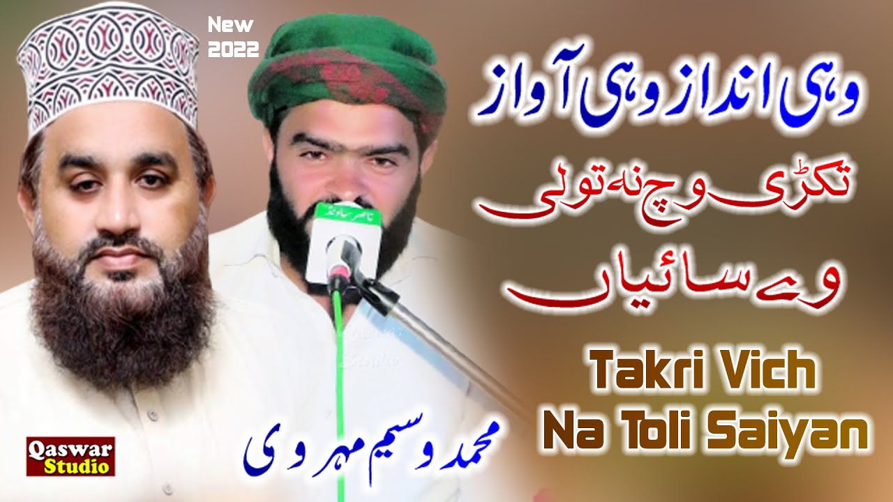 takri wich na toli saiyan | muhammad wasem mehrvi new naat kalam 2022 | Qaswar Studio