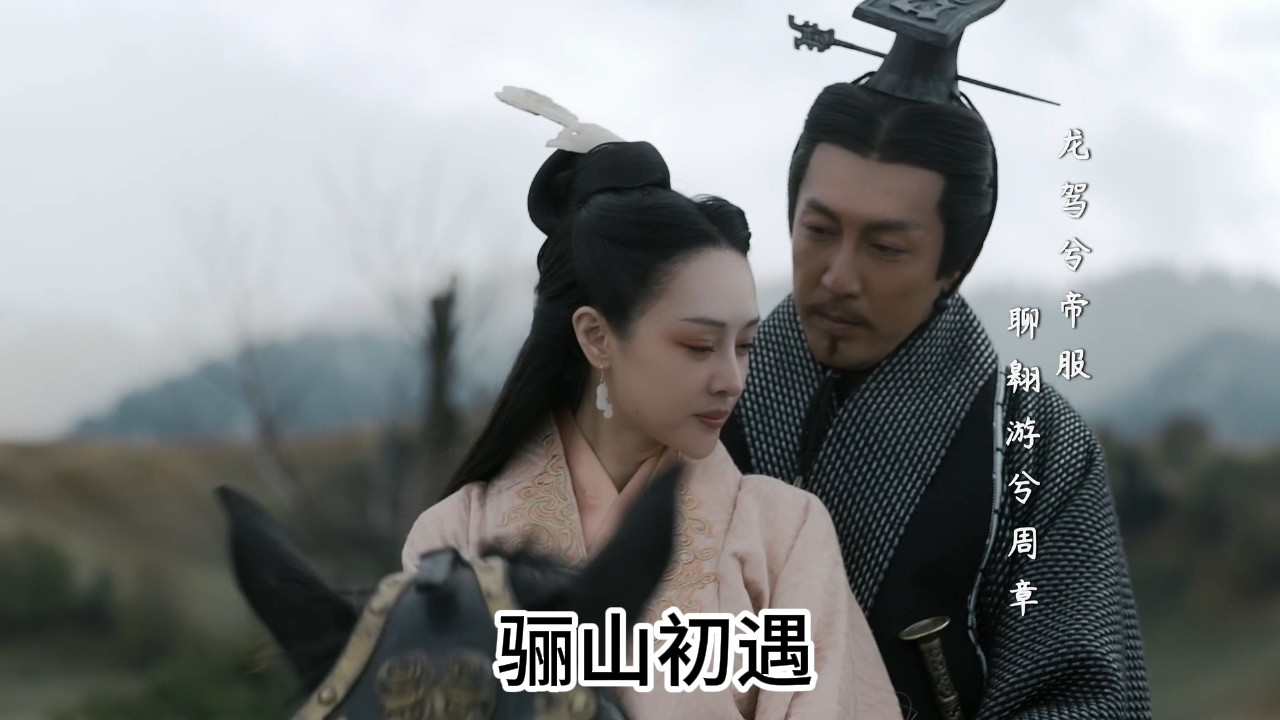 秦始皇20歲第一次情竇初開，羋華嬴政驍山的一場心動偶遇，卻沒想到這是華陽太后聯合楚國設定好的劇本