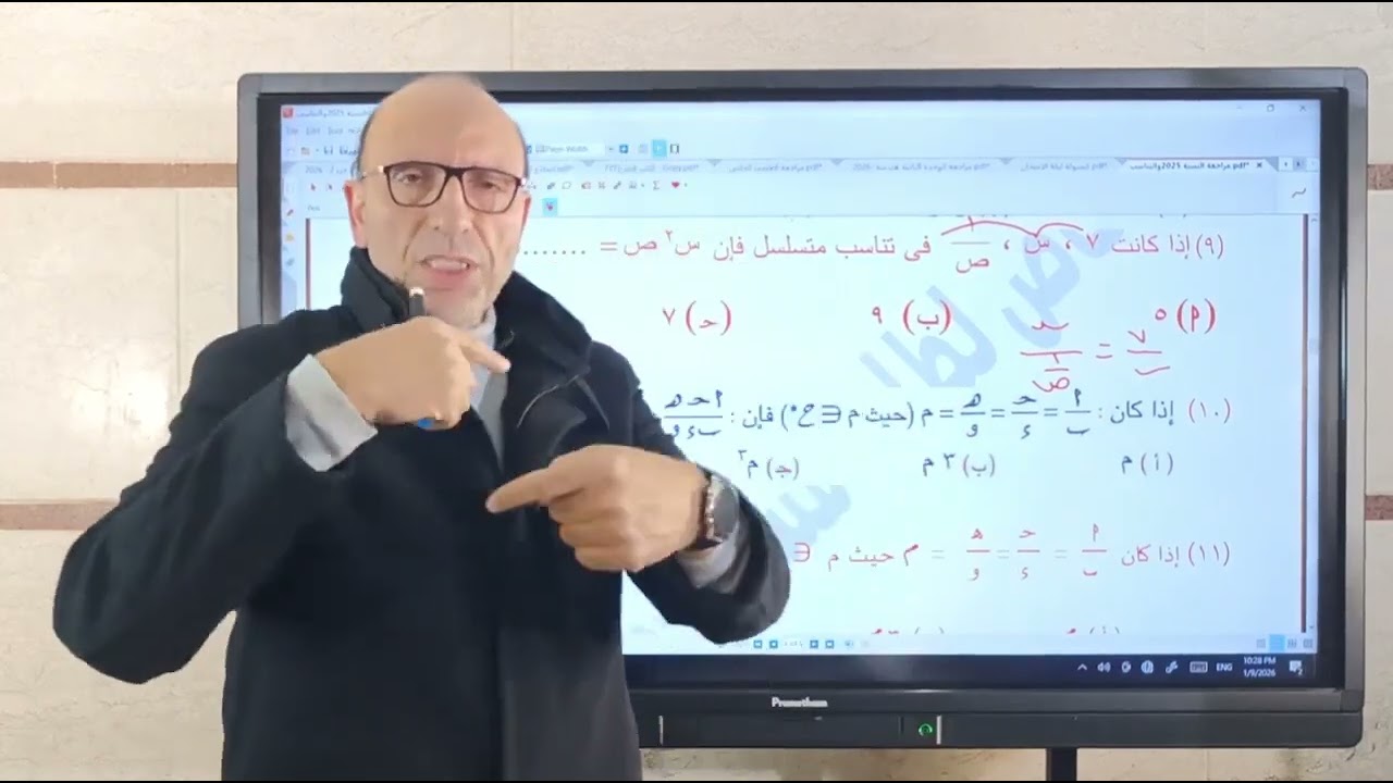مراجعة النسبة والتناسب للصف الثالث الاعدادي