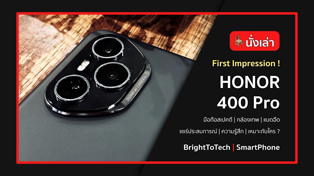 รีวิว HONOR 400 Pro สเปคคุ้มค่า กล้องเทพ แบตใหญ่ !