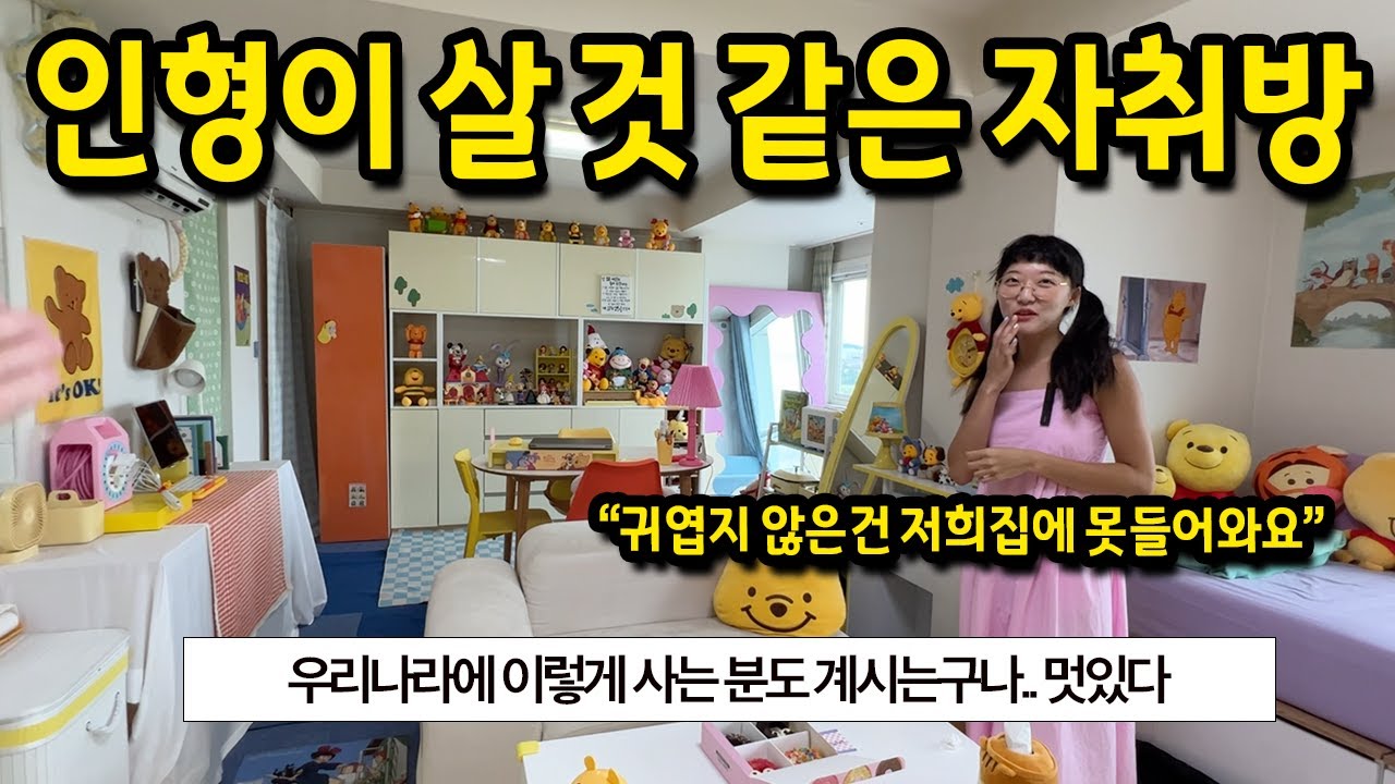 인형이 살 것 같은 자취방 l 