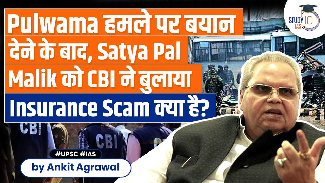 CBI to Question Ex-JK Governor Satya Pal Malik Over Insurance 'Scam' Case | UPSC | StudyIQ IAS