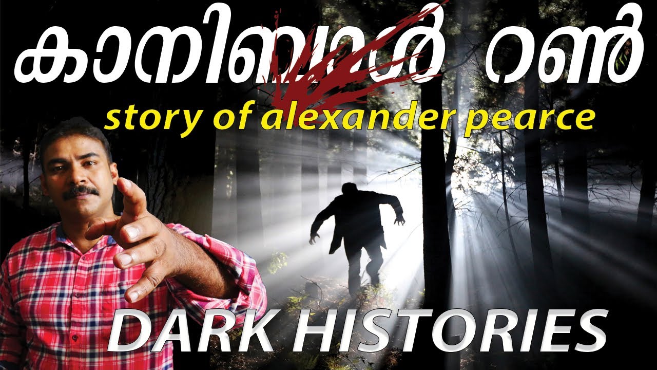 കൂട്ട്കാരെ കുറിയിട്ട് തിന്നവര്‍|dark histories|Surviving Story|nia tv|Noyal Idukki|Alexander Pearce|