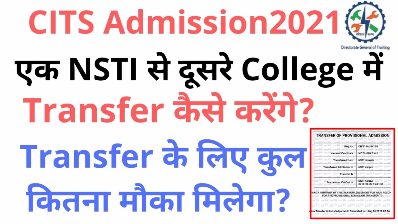एक NSTI से दूसरे NSTI के लिए Transfer कैसे करें? Step By Step सभी जानकारी Live Transfer के साथ Proof