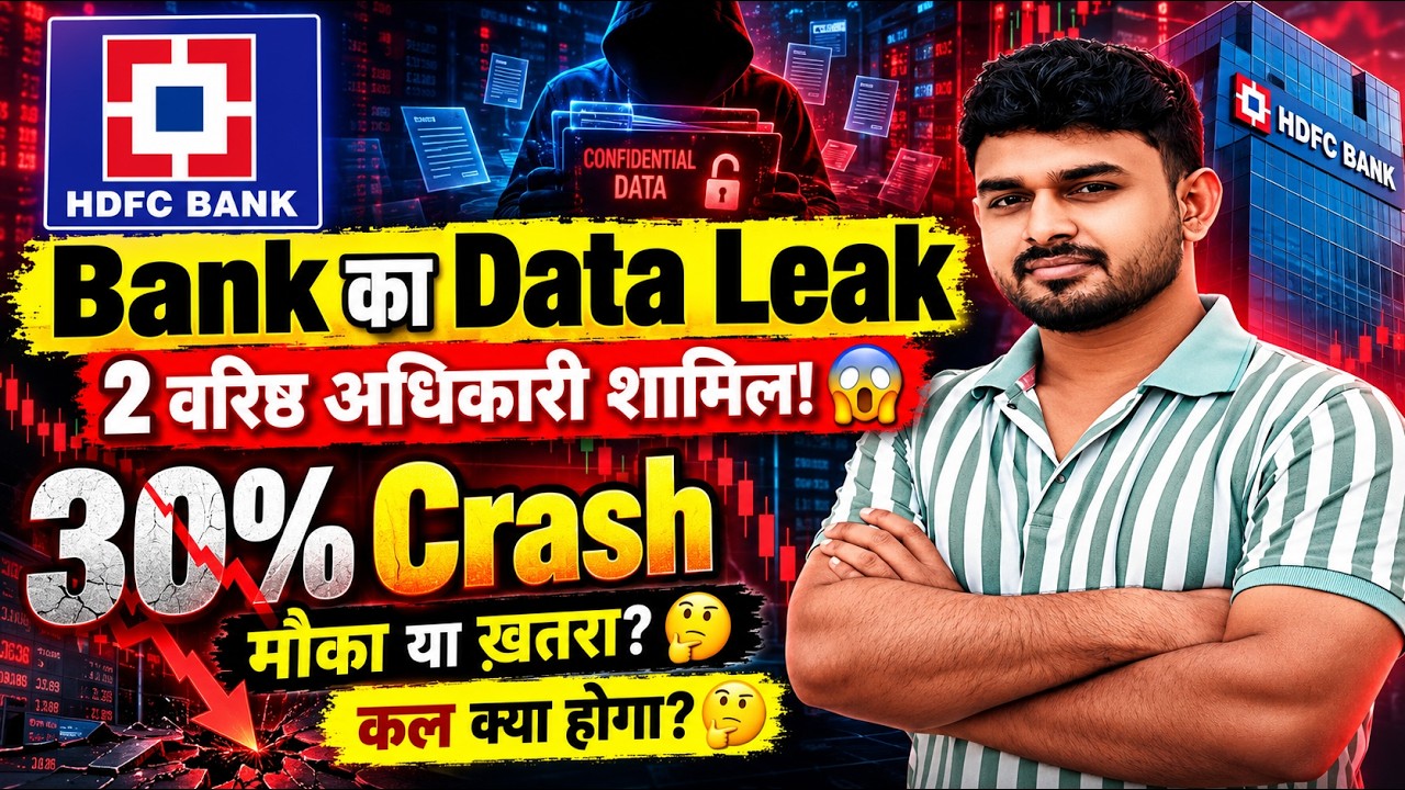 Hdfc Bank Data Leak New!😱 Hdfc Bank Share News Today | Hdfc Bank Share Latest News | Hdfc