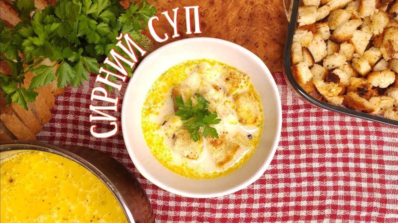 🧀 Мій ФАВОРИТ СЕРЕД СУПІВ / СИРНИЙ СУП З СУХАРИКАМИ / CHEESE SOUP WITH CRACKERS