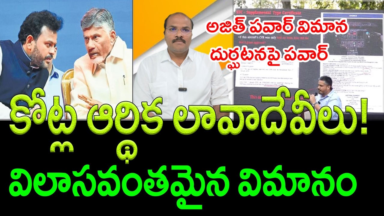 NCP- SP MLA Rohit Pawar's Key Comments on Chandrababu's Family || AP PRIDE