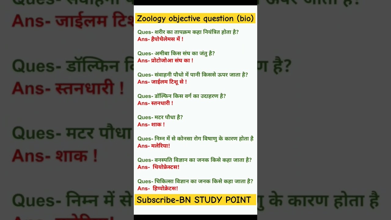 zoology objective questions biology #biologyclass #preboard #biology #zoology #upboardexam2025