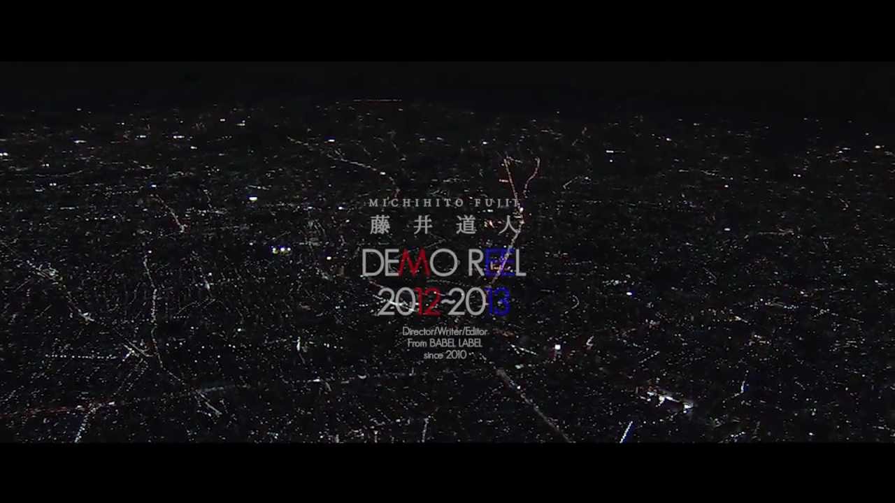 藤井道人DEMOREEL2012
