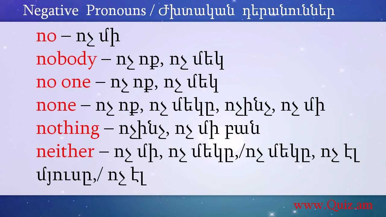 Negative pronouns - Ժխտական դերանուններ