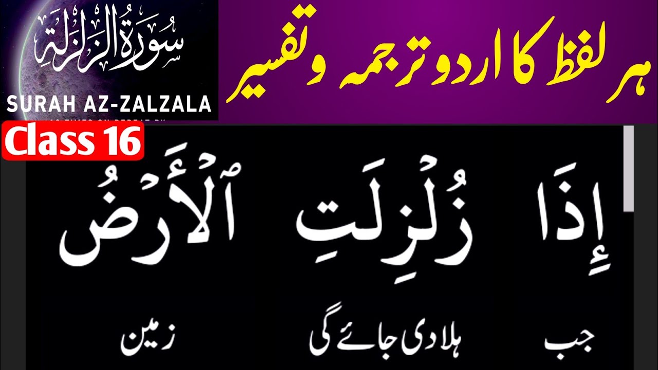 Surah Zilzal | Complete Tarjuma Tafseer | Word by Word Explanation | M Waqas Akhundzada |